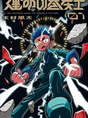 xx漫画特别篇主角的一天封面